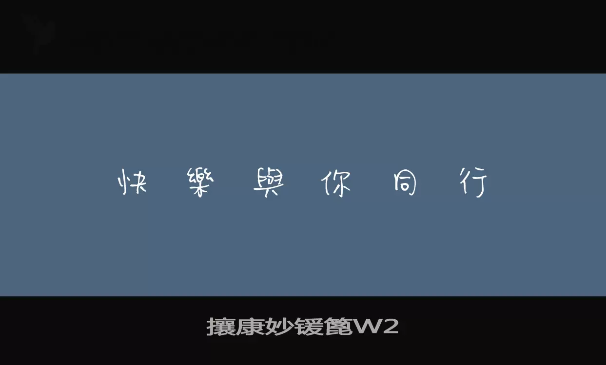 攘康妙锾篦W2字体文件