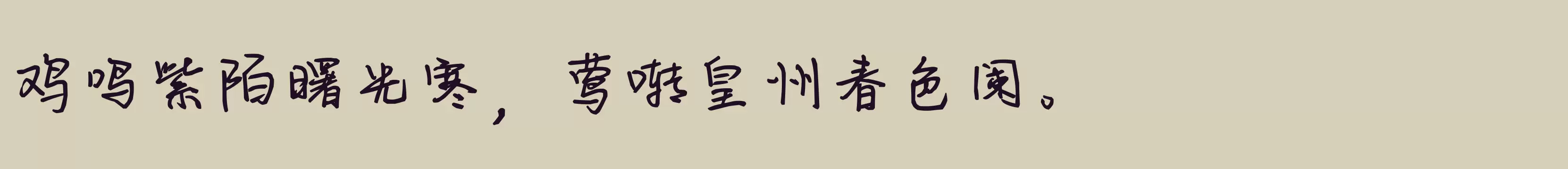 伯乐丫丫体 加粗 - 字体文件免费下载