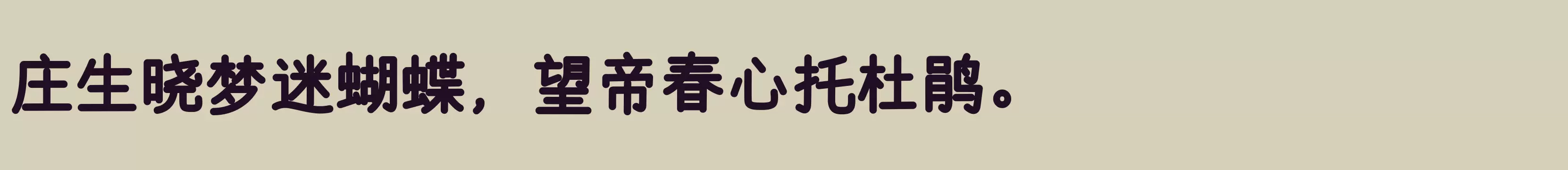 仓耳润黑W03 - 字体文件免费下载