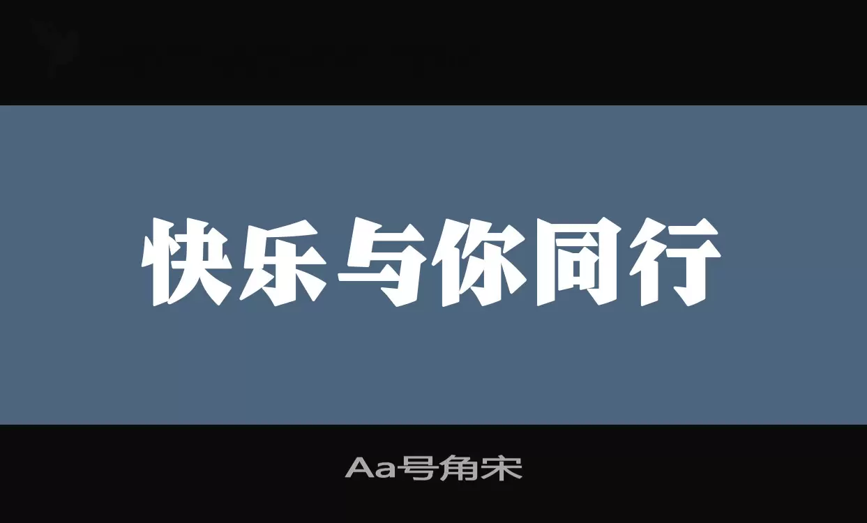 Aa号角宋字体