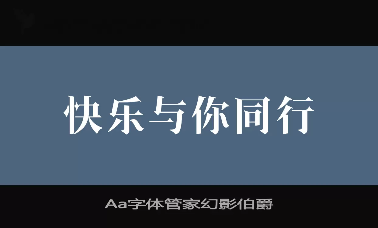 Aa字体管家幻影伯爵字体