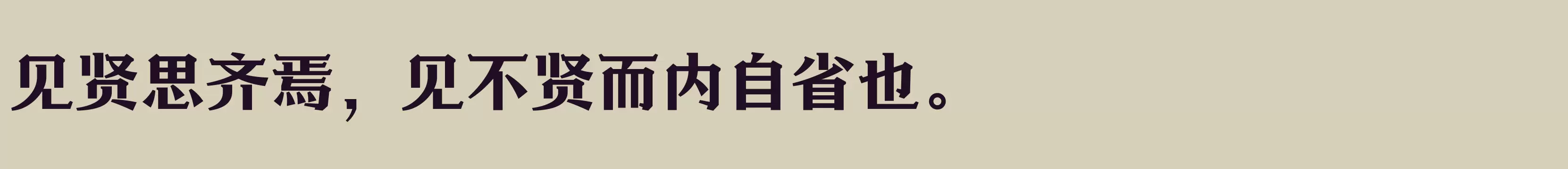 方正忠义宋 简 ExtraBold - 字体文件免费下载