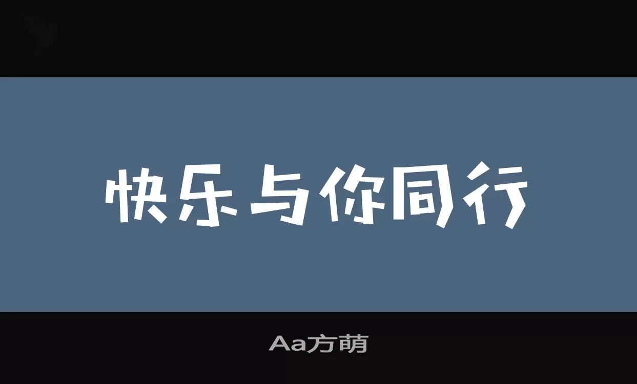 Aa方萌字体文件