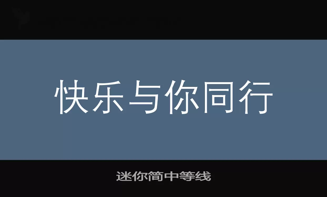 迷你简中等线字体