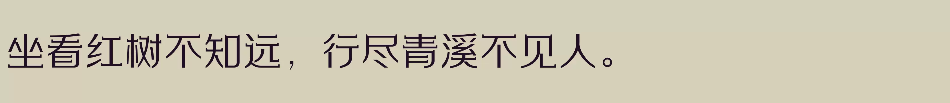 方正劲彩体 简 Light - 字体文件免费下载
