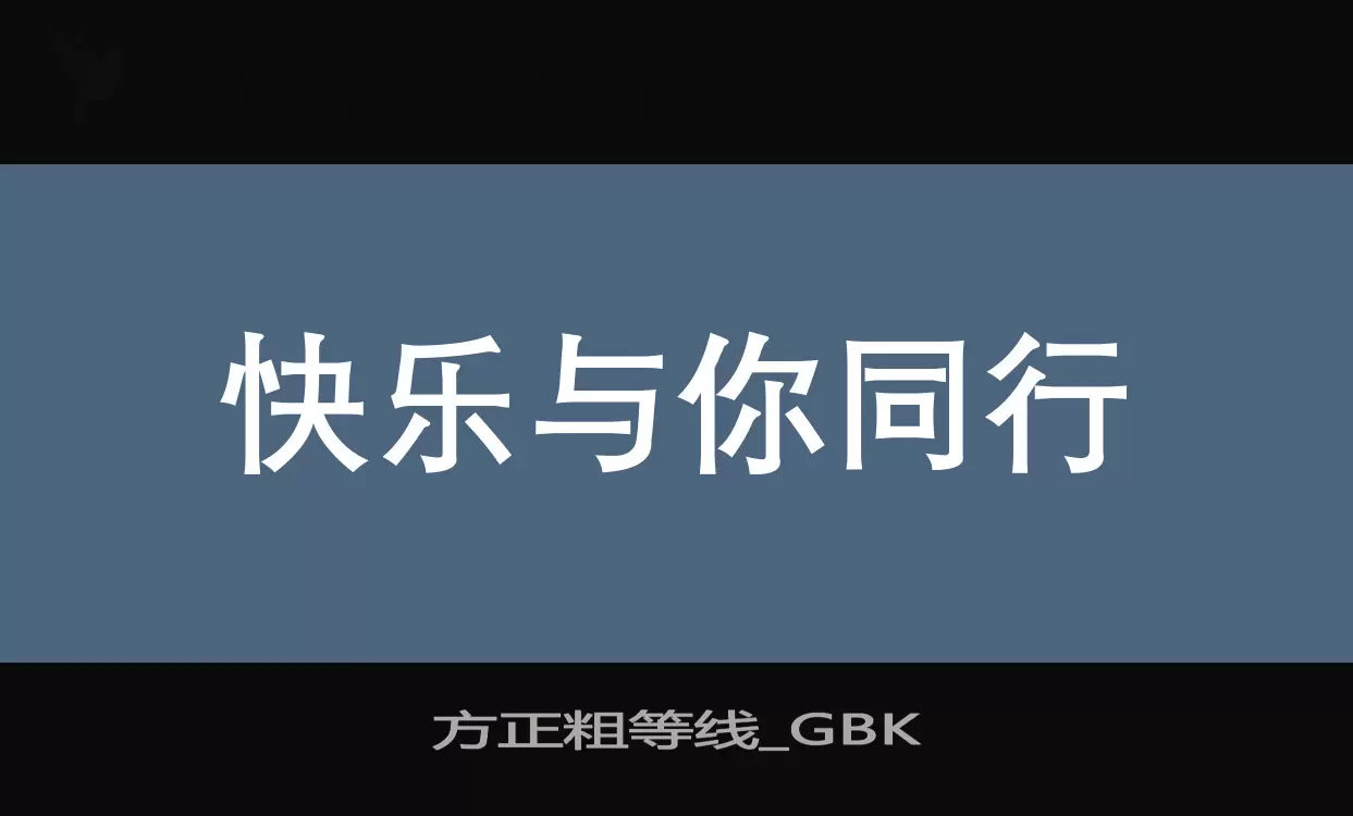 方正粗等线_GBK字体文件