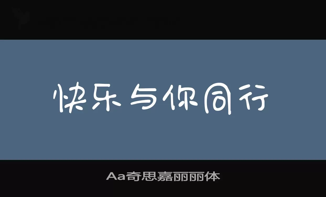 Aa奇思嘉丽丽体字体文件