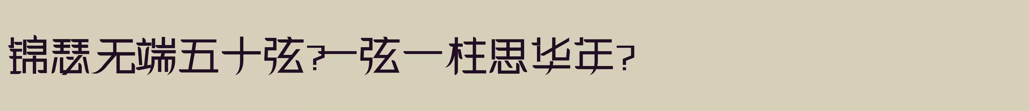 义启月亮后裔体 - 字体文件免费下载