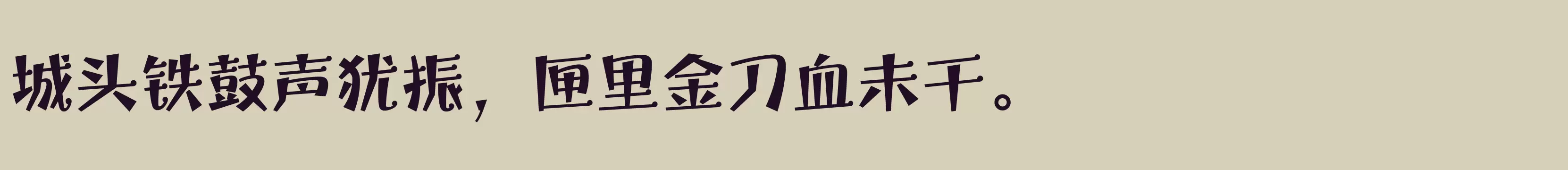  简繁 ExtraBold - 字体文件免费下载