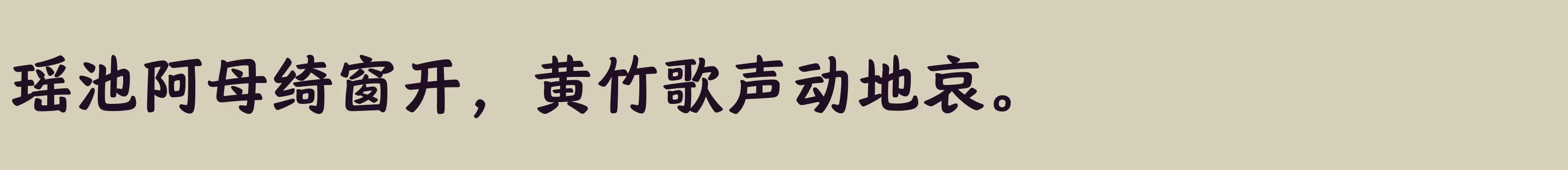 汉仪唐美人 75W - 字体文件免费下载