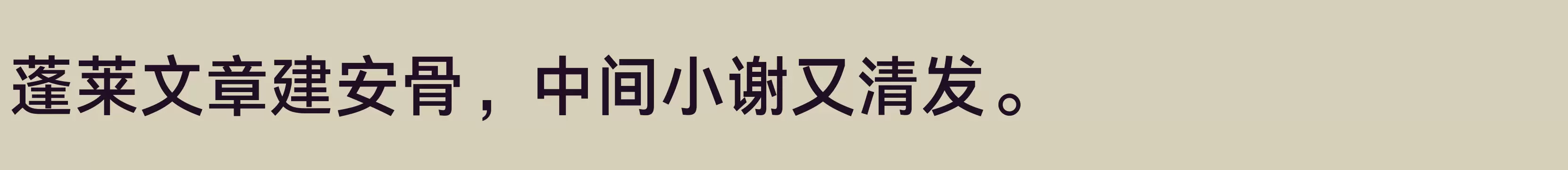 Aa灵感黑 65J - 字体文件免费下载