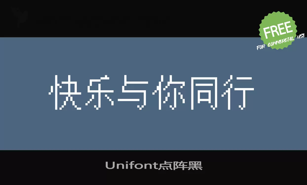 Unifont点阵黑字体文件