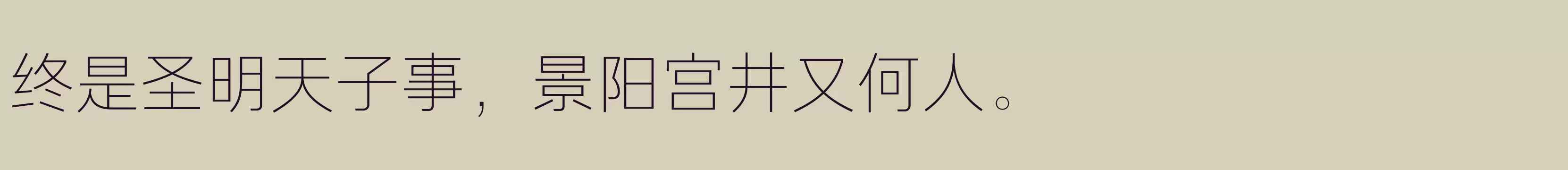  简 ExtraLight - 字体文件免费下载