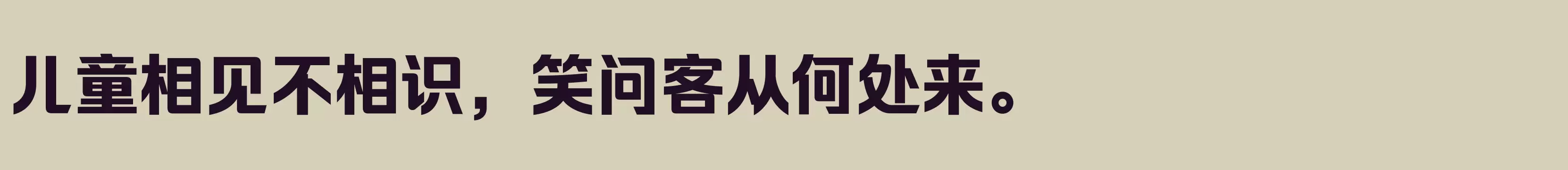  特粗 - 字体文件免费下载