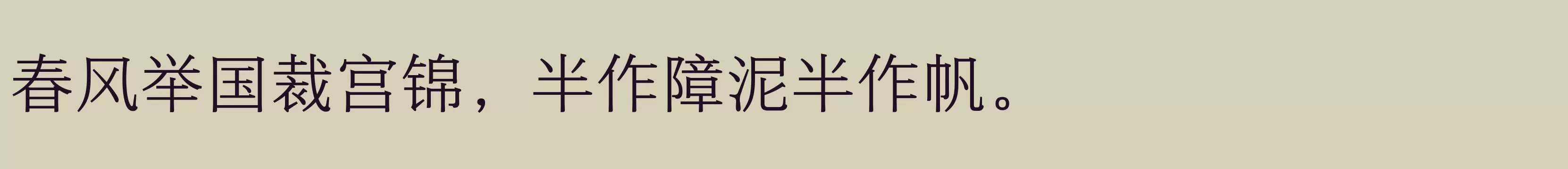 方正悠宋+ GBK 506L - 字体文件免费下载