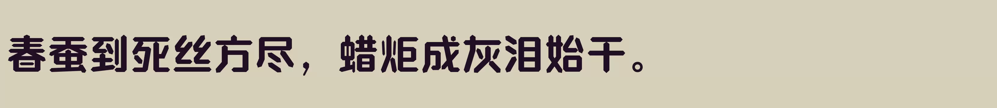 方正钻石体 简繁 Bold - 字体文件免费下载