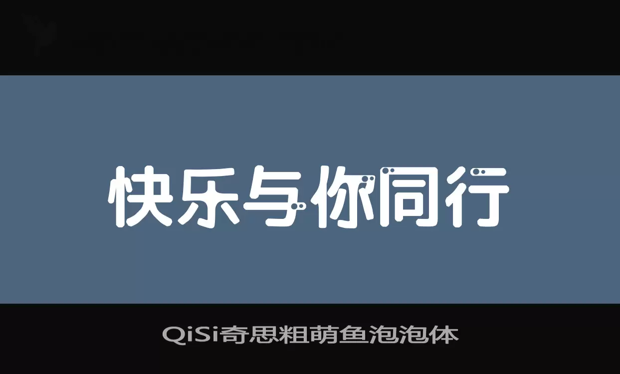 QiSi奇思粗萌鱼泡泡体字体