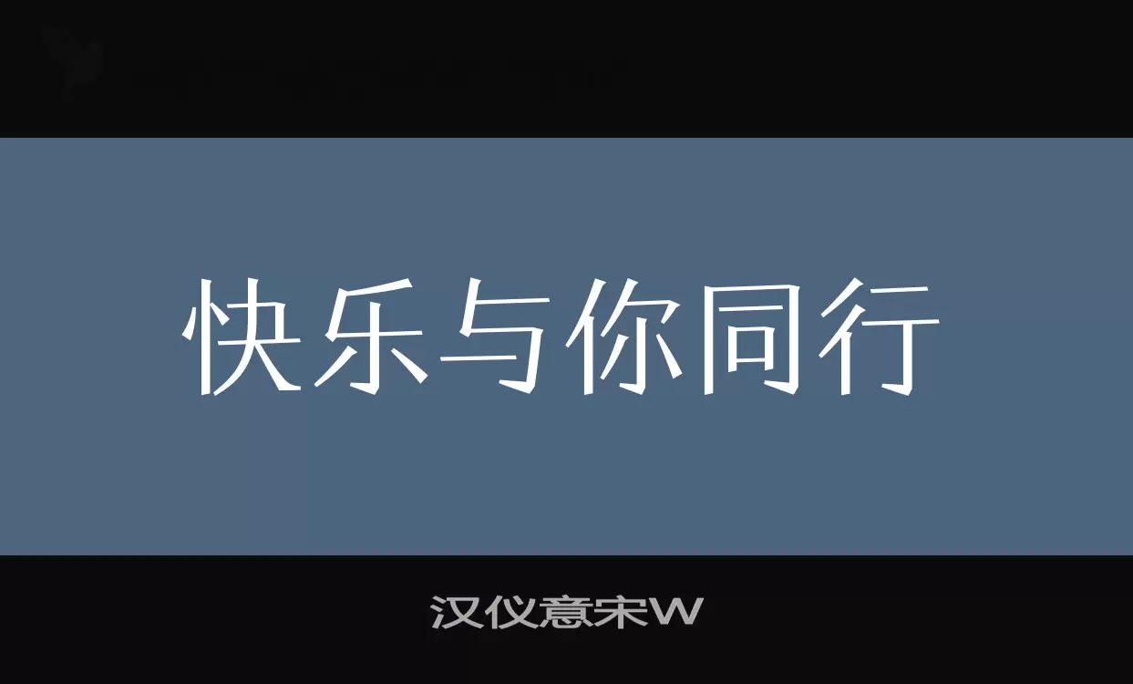 汉仪意宋W字体文件