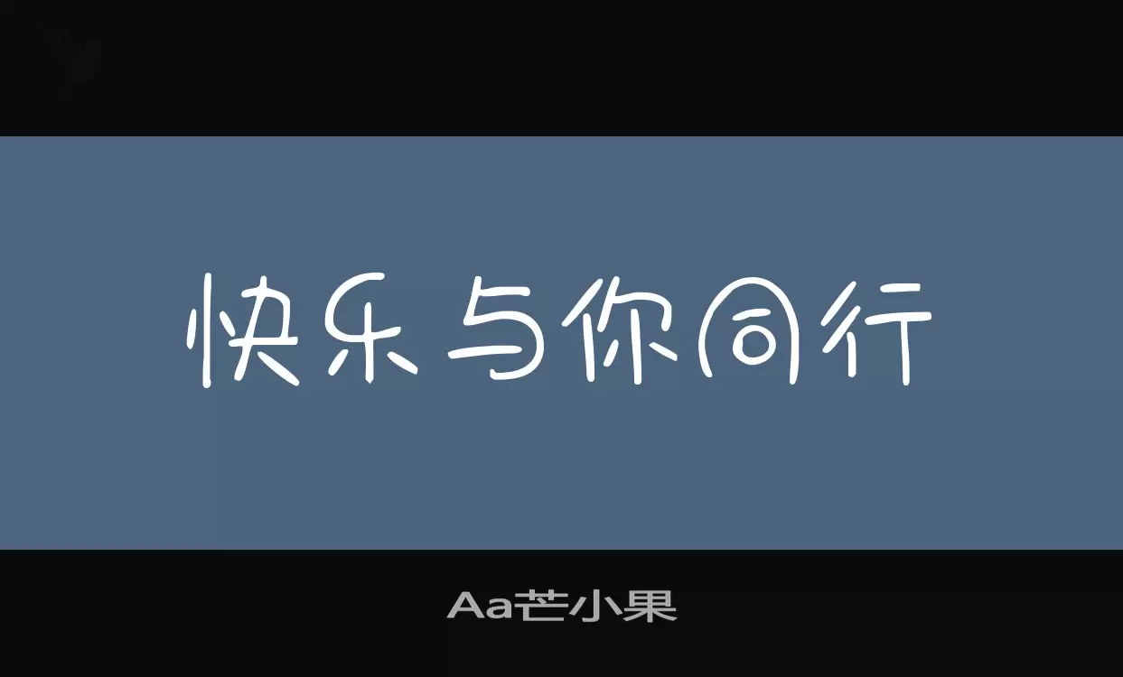 Aa芒小果字体