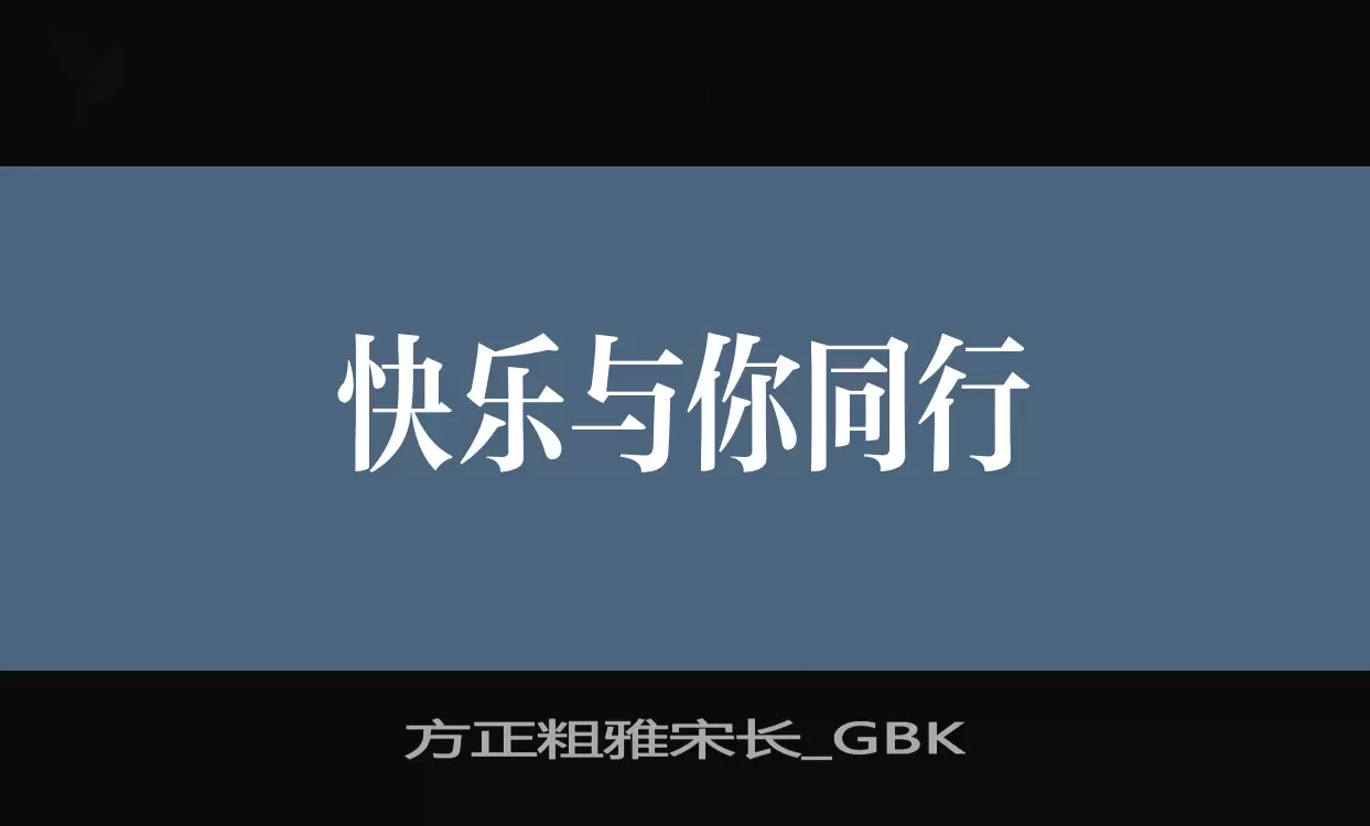 方正粗雅宋长_GBK字体文件