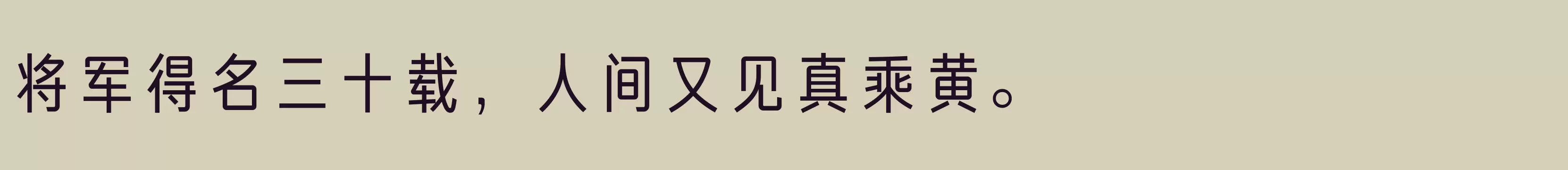 方正俊宜体 简 Medium - 字体文件免费下载