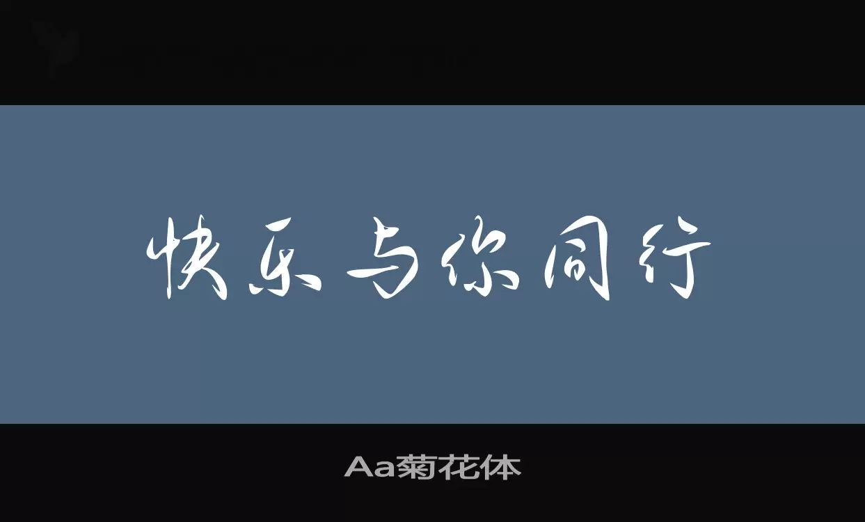 Aa菊花体字体文件