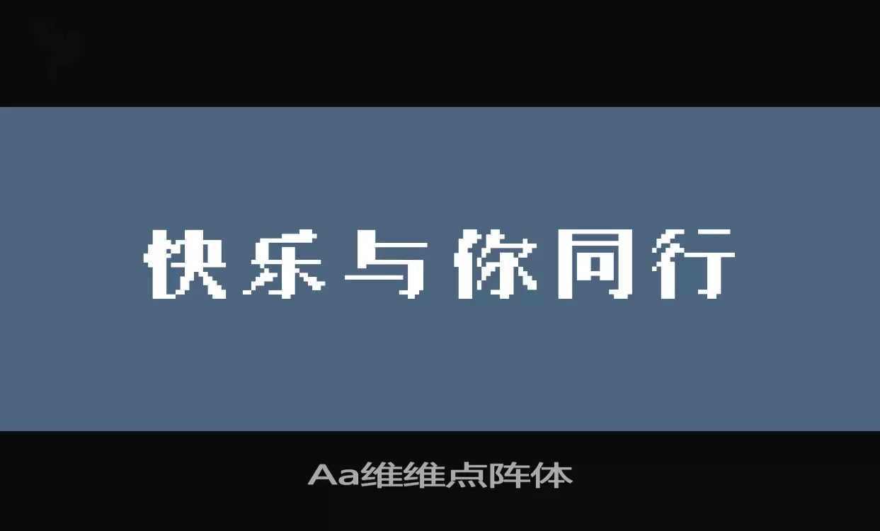 Aa维维点阵体字体文件