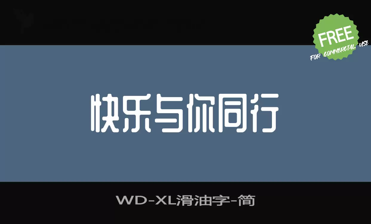 WD-XL滑油字字体文件