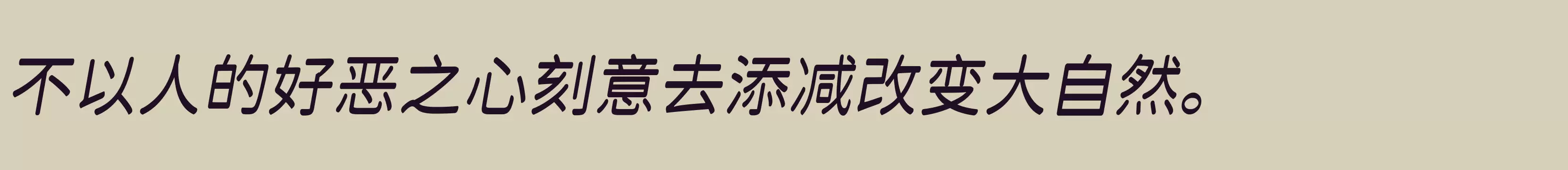 江城月湖体 500W - 字体文件免费下载