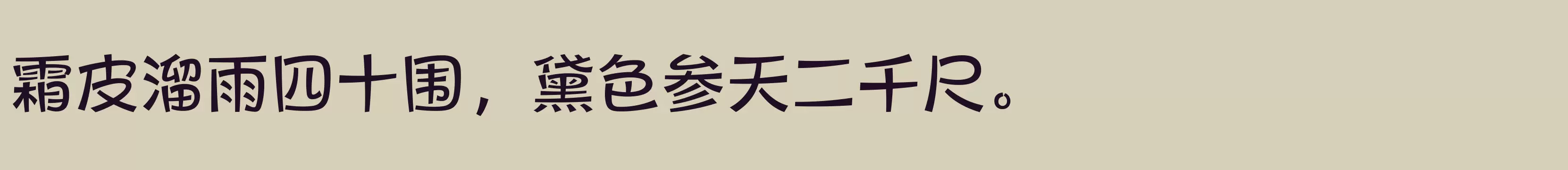 方正健力体 简 Medium - 字体文件免费下载