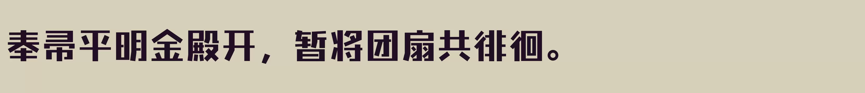 闪 大黑 - 字体文件免费下载