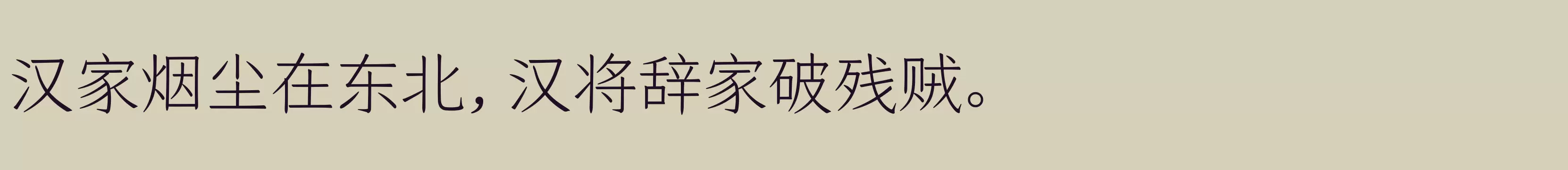 仓耳今楷01 W02 - 字体文件免费下载