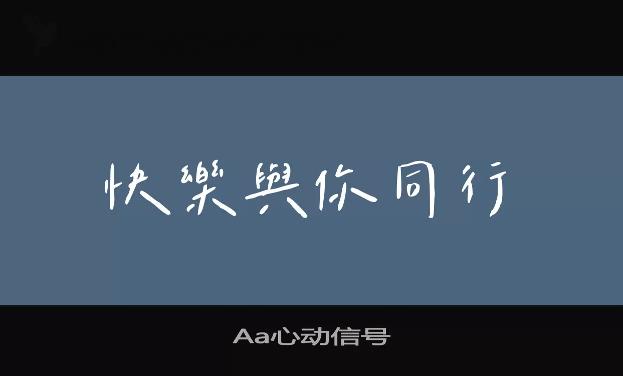 Aa心动信号字体文件