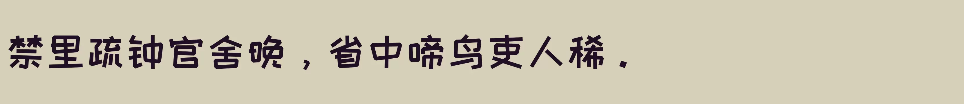 站酷快乐体 - 字体文件免费下载