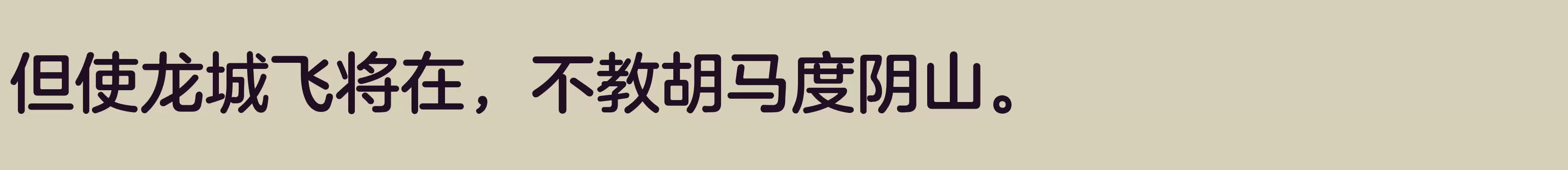 方正兰亭圆简体 中 - 字体文件免费下载