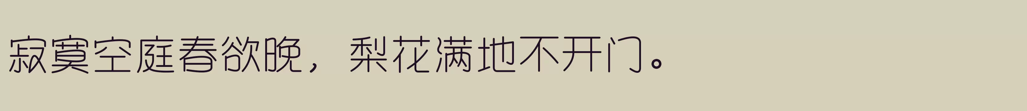 方正趣圆简体 Bold - 字体文件免费下载