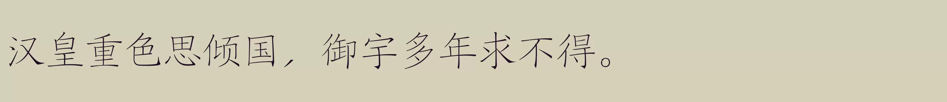 方正盛世楷书简体 纤 - 字体文件免费下载