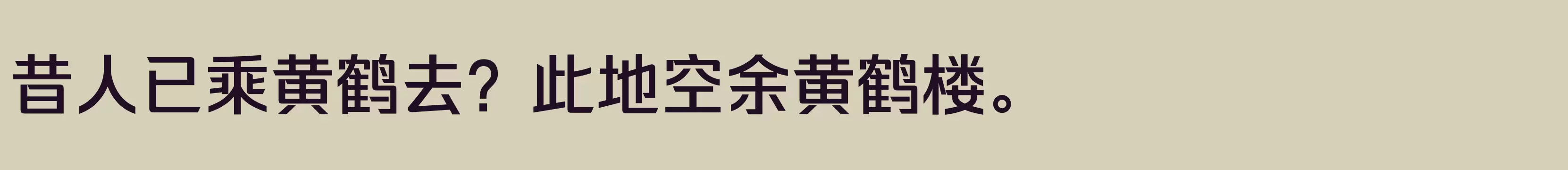 闪 微粗 - 字体文件免费下载