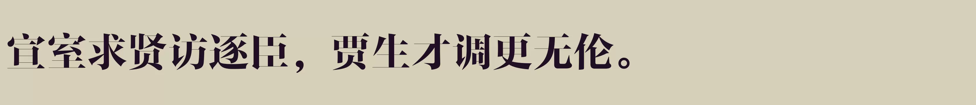 方正风雅宋 简 Bold - 字体文件免费下载