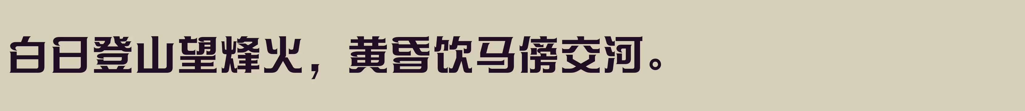 方正帝后体简体 Bold - 字体文件免费下载