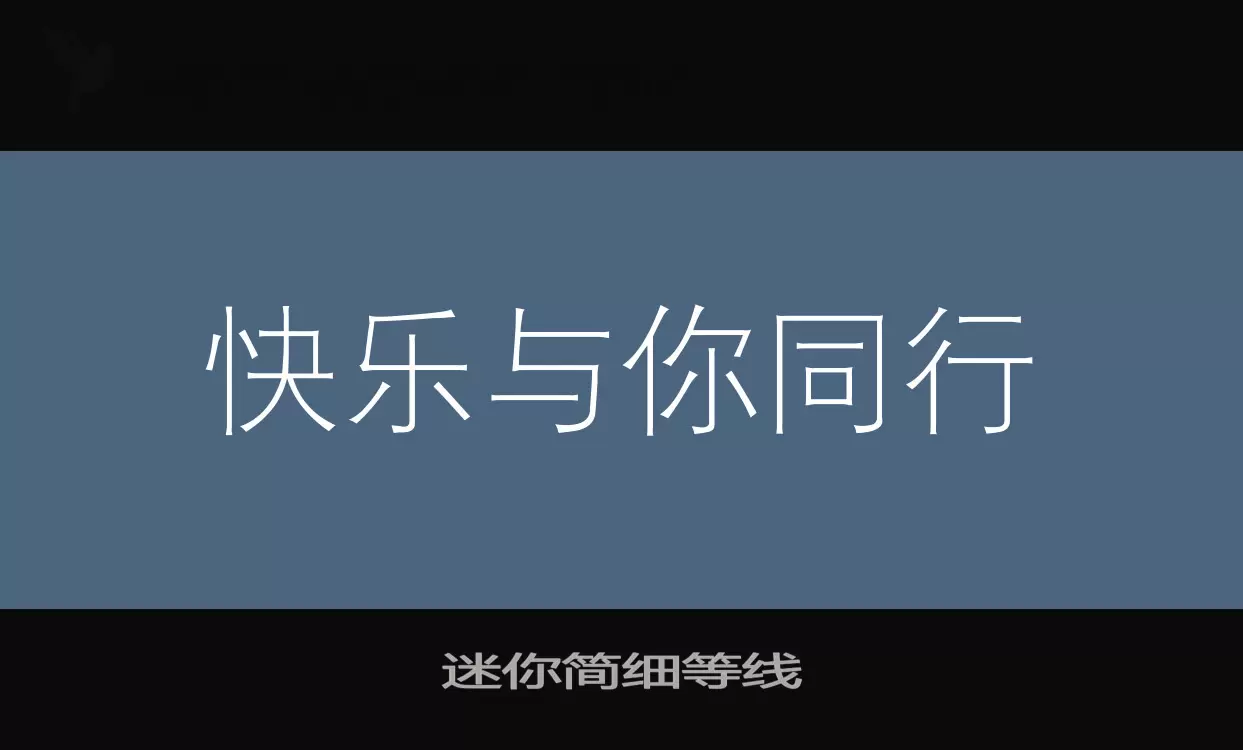 迷你简细等线字体文件