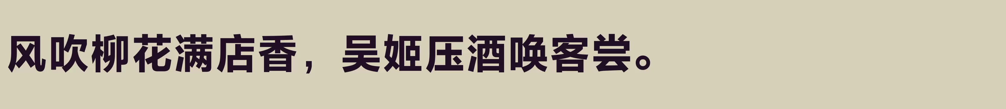 方正兰亭黑Pro GBK ExtraBold - 字体文件免费下载