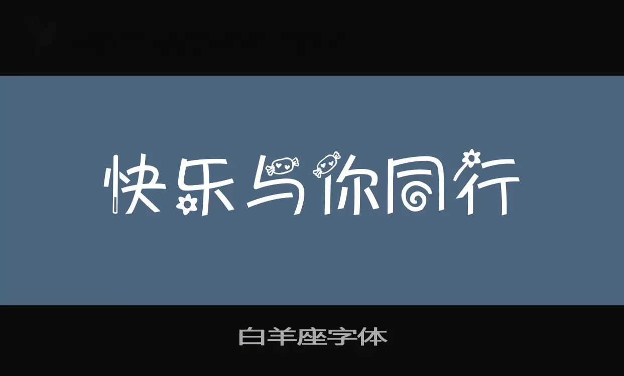 白羊座字体字体文件