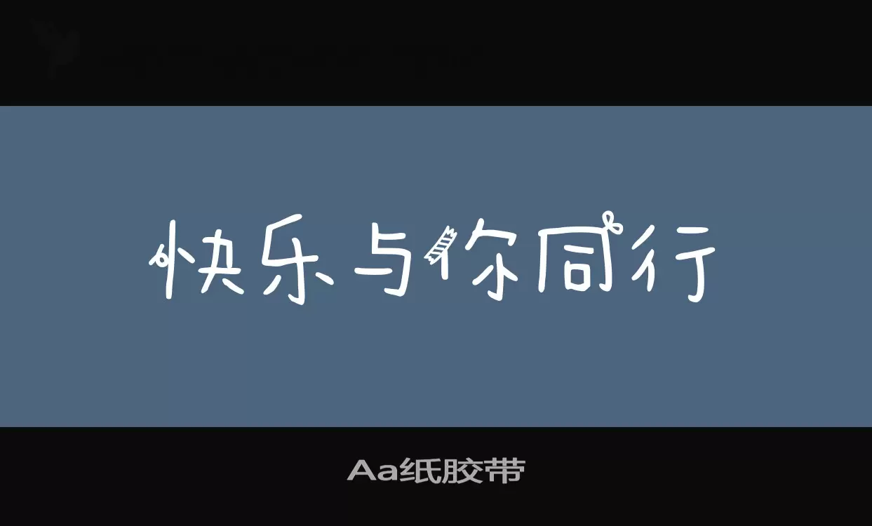 Aa纸胶带字体文件