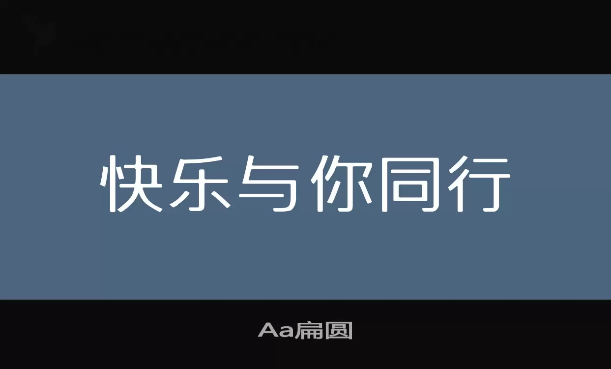 Aa扁圆字体文件