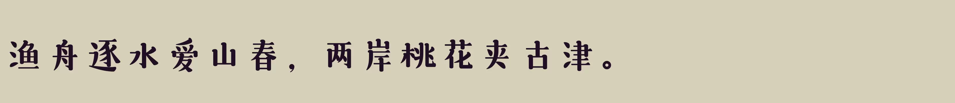  中粗 - 字体文件免费下载