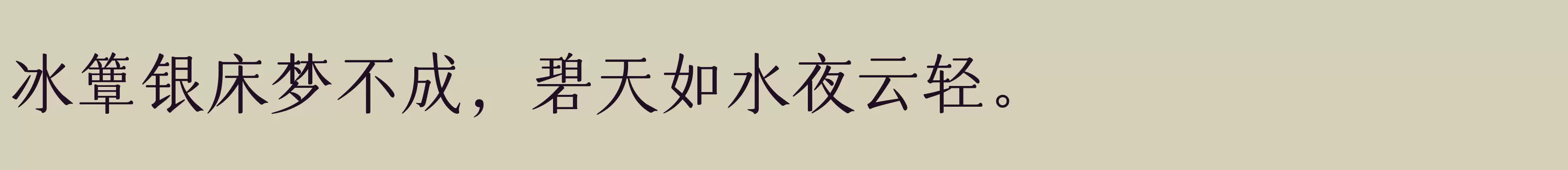 仓耳玄三M W03 - 字体文件免费下载