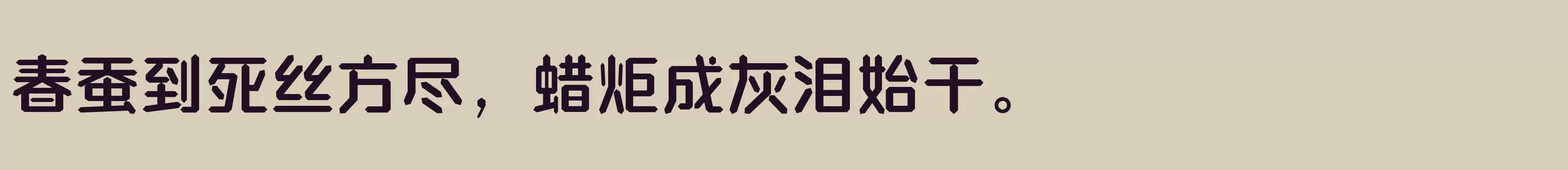 方正钻石体 简繁 DemiBold - 字体文件免费下载