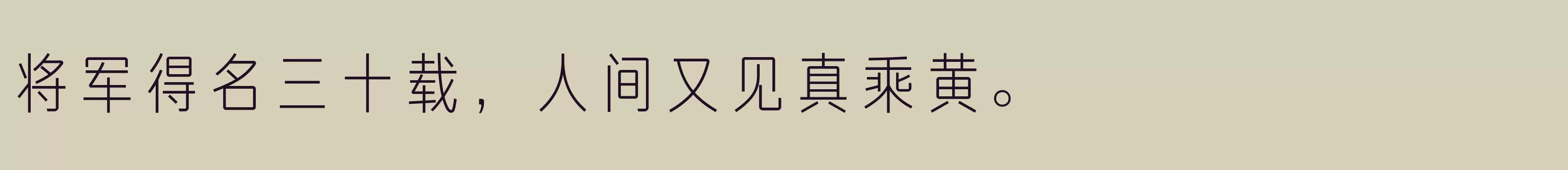 方正俊宜体 简 Light - 字体文件免费下载