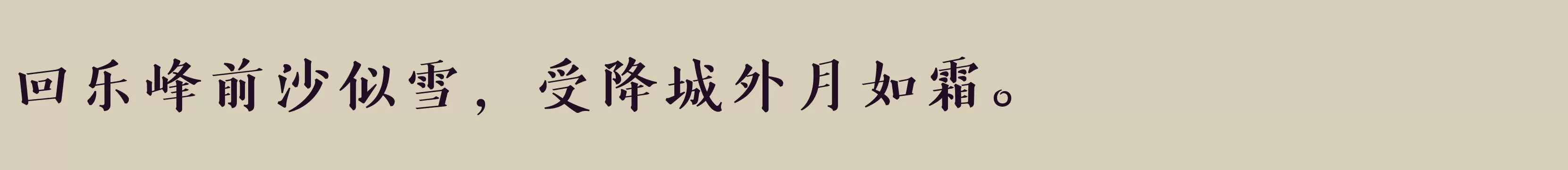 方正风雅楷宋简繁 Bold - 字体文件免费下载